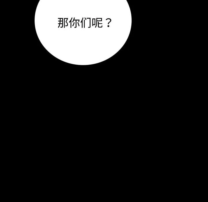 背叛的开始 第52話 第89页