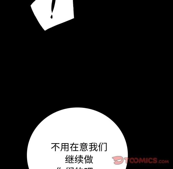 背叛的开始 第52話 第92页