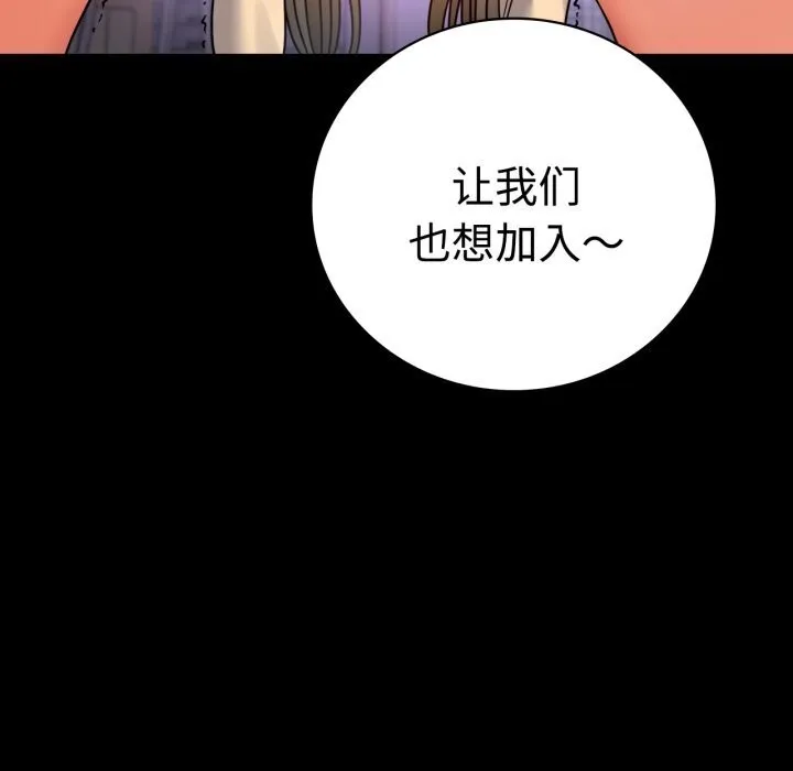 背叛的开始 第52話 第79页