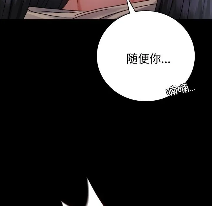 背叛的开始 第52話 第71页