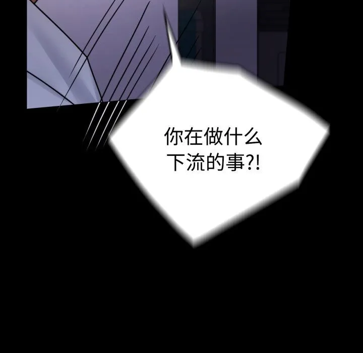 背叛的开始 第52話 第86页