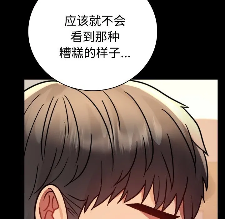 背叛的开始 第52話 第161页