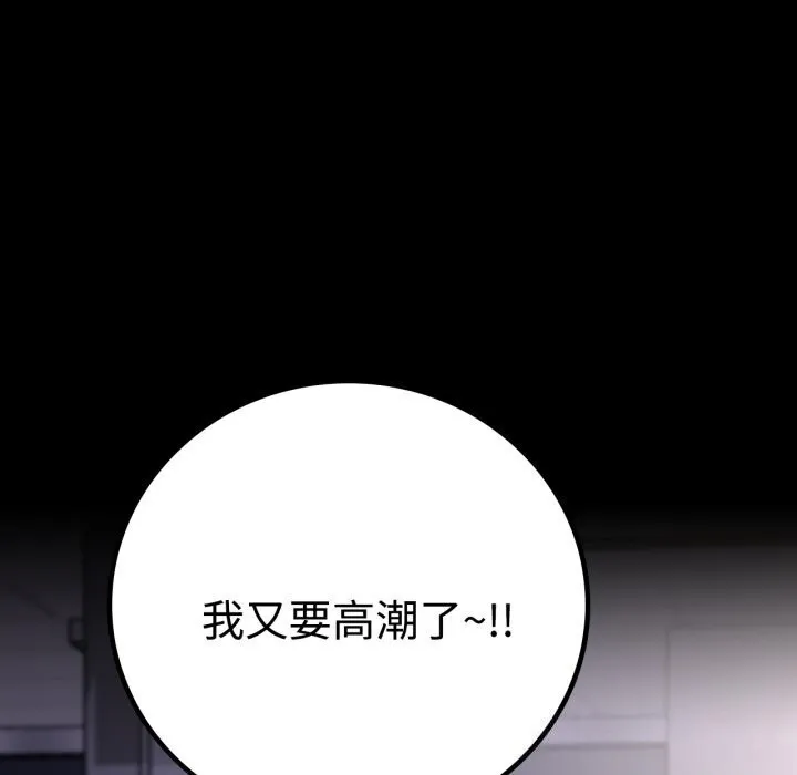 背叛的开始 第52話 第126页