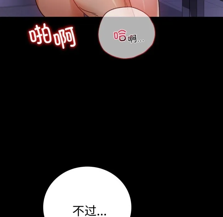 背叛的开始 第52話 第52页