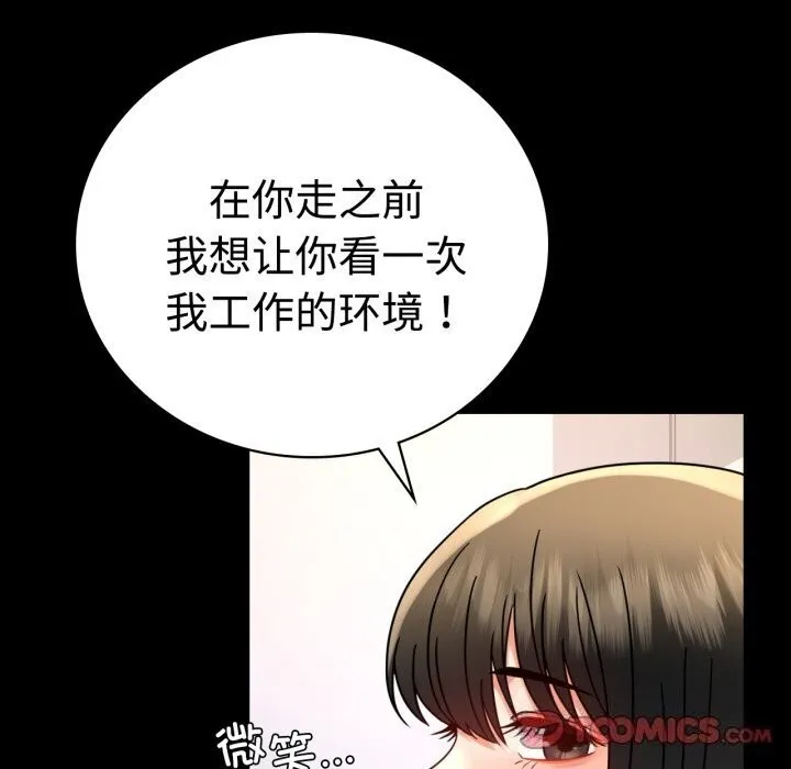 背叛的开始 第52話 第21页