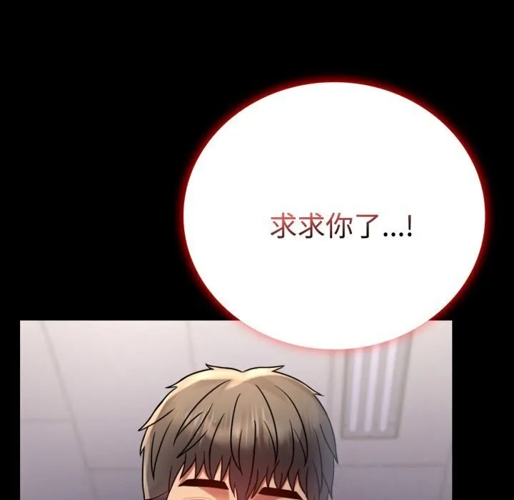 背叛的开始 第52話 第115页
