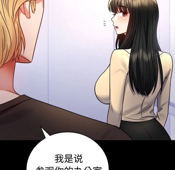 背叛的开始 第52話 第17页