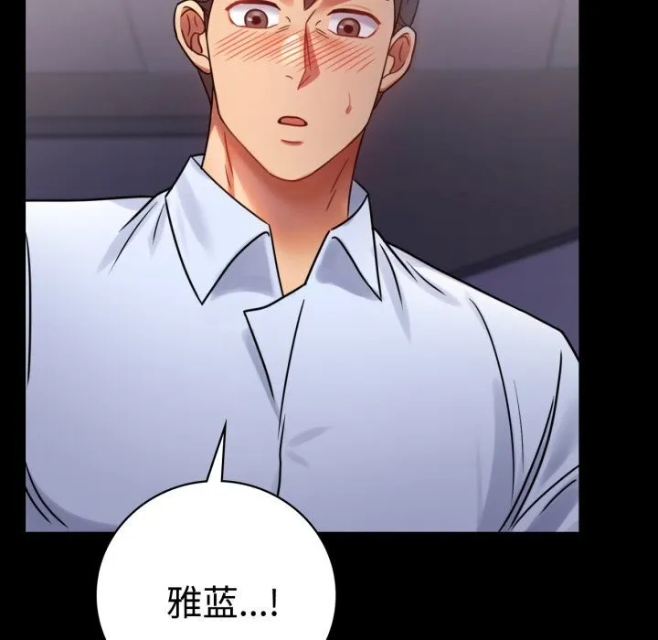 背叛的开始 第52話 第116页