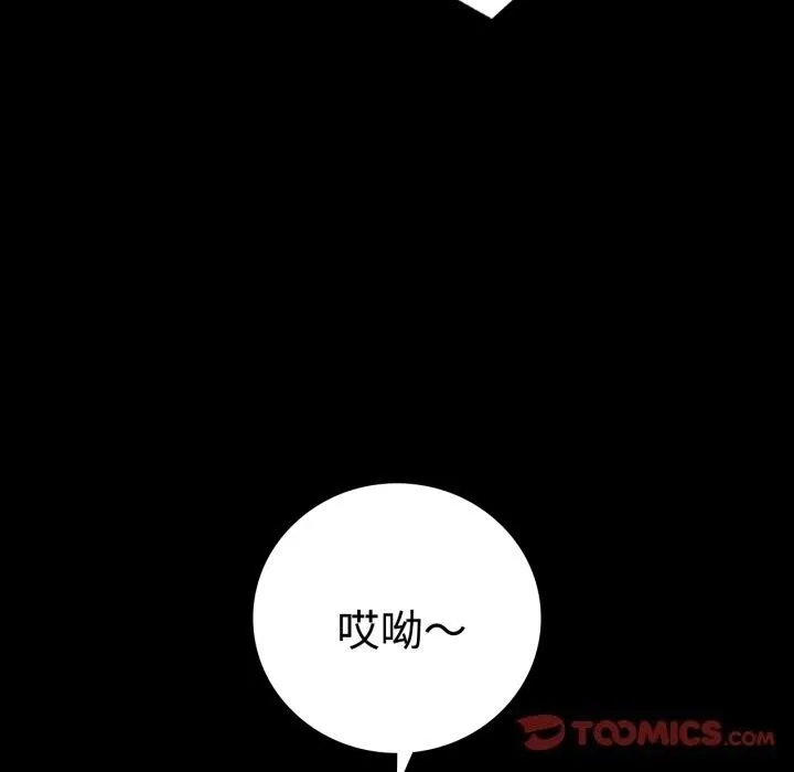 背叛的开始 第52話 第74页