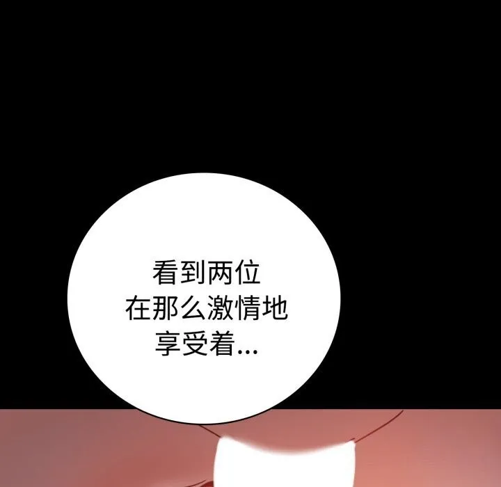 背叛的开始 第52話 第77页