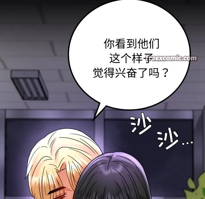 背叛的开始 第52話 第60页