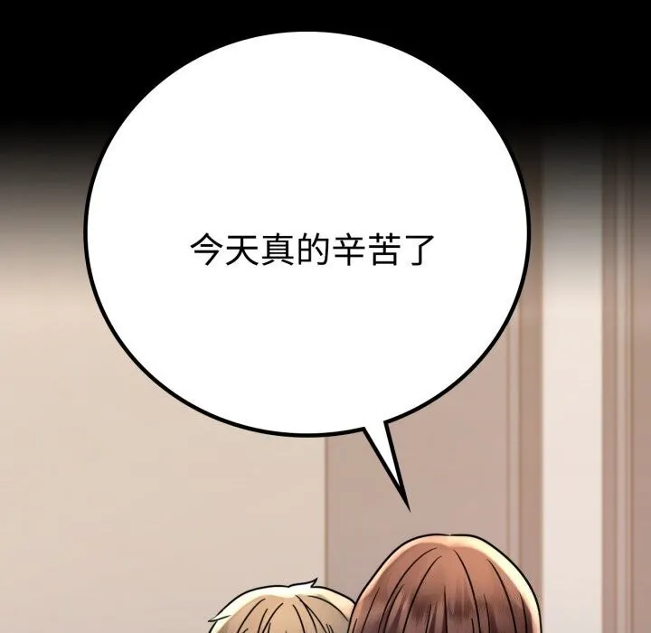 背叛的开始 第52話 第166页