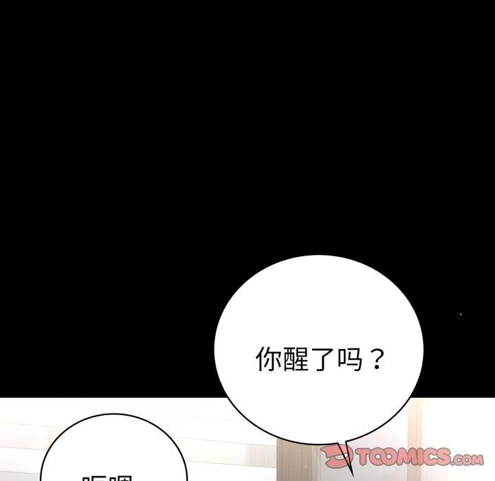 背叛的开始 第71話 第93页