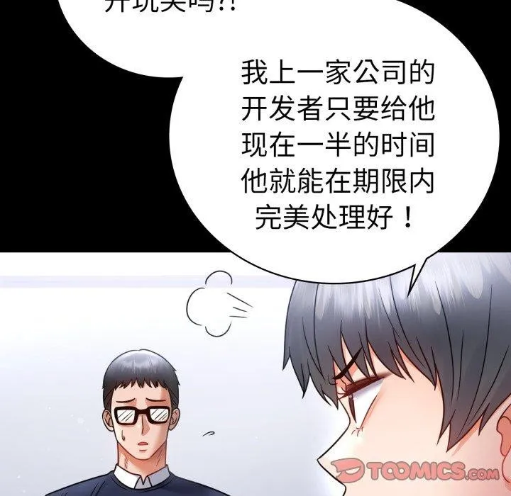 背叛的开始 第71話 第48页