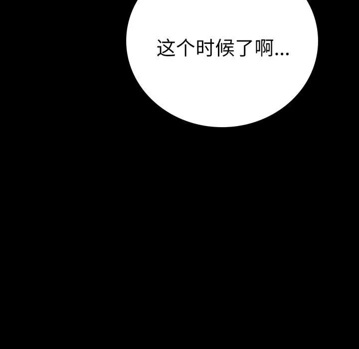 背叛的开始 第71話 第131页