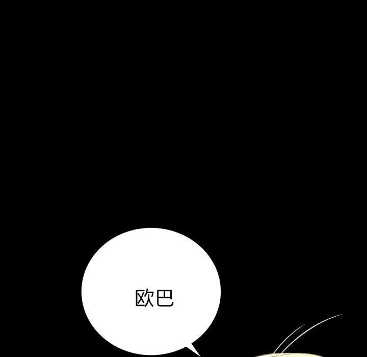 背叛的开始 第71話 第90页