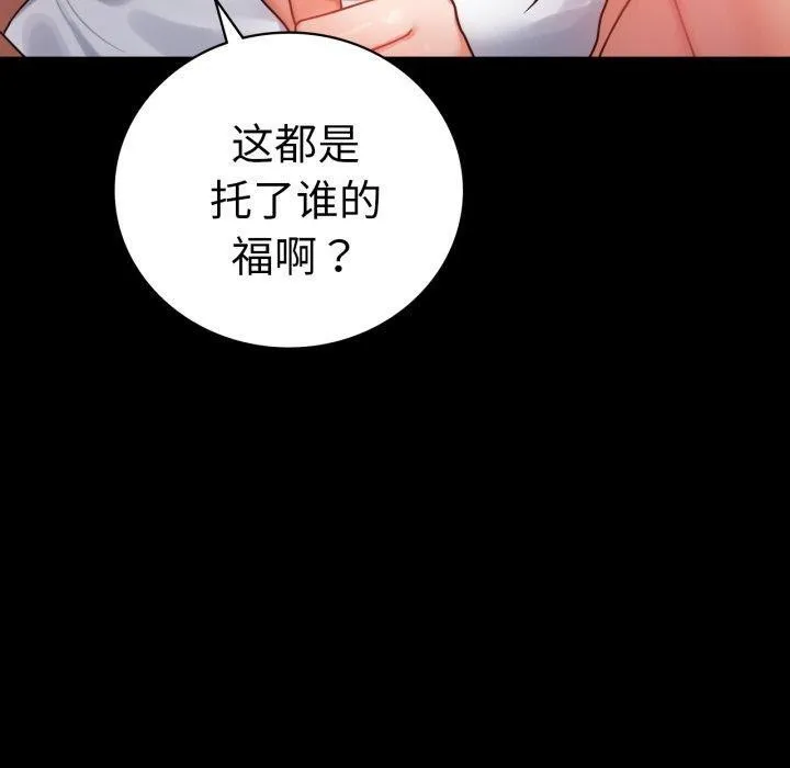 背叛的开始 第71話 第100页