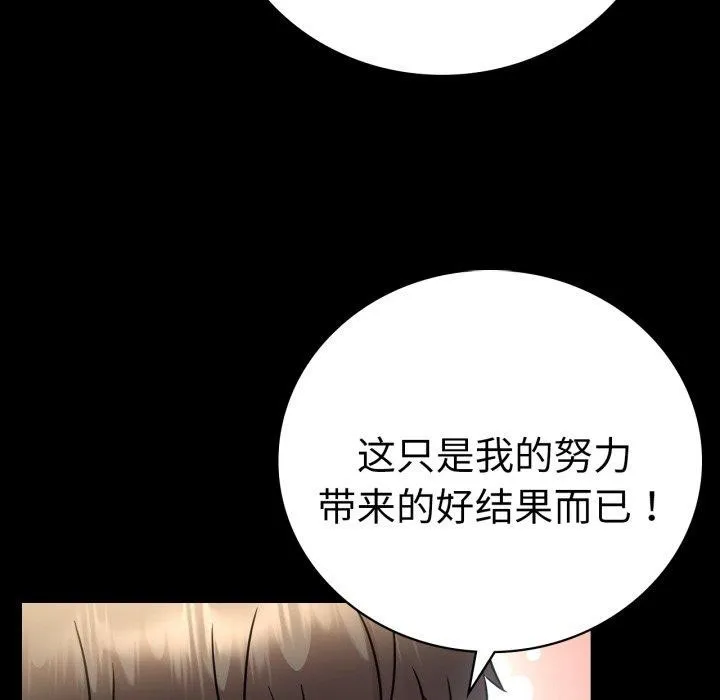 背叛的开始 第71話 第34页