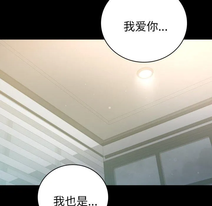 背叛的开始 第71話 第104页