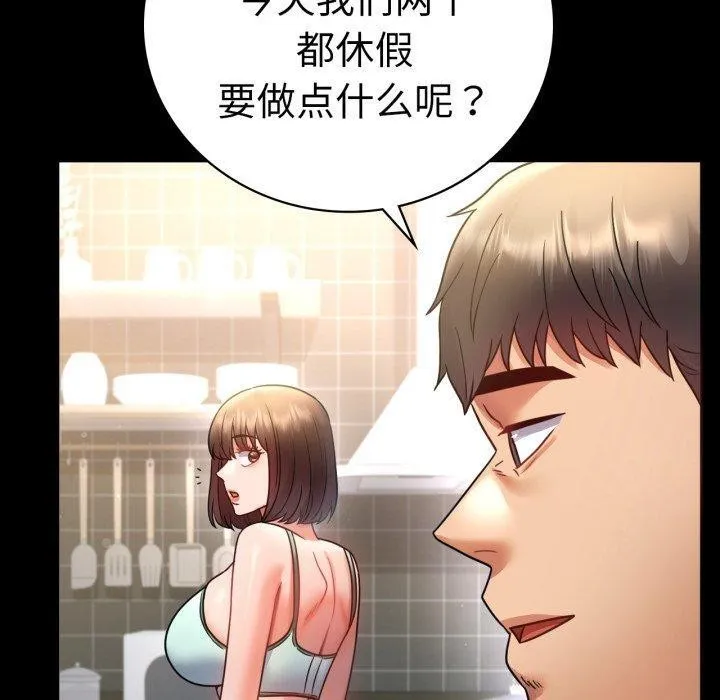 背叛的开始 第71話 第110页