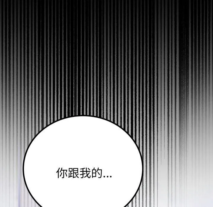 背叛的开始 第71話 第6页