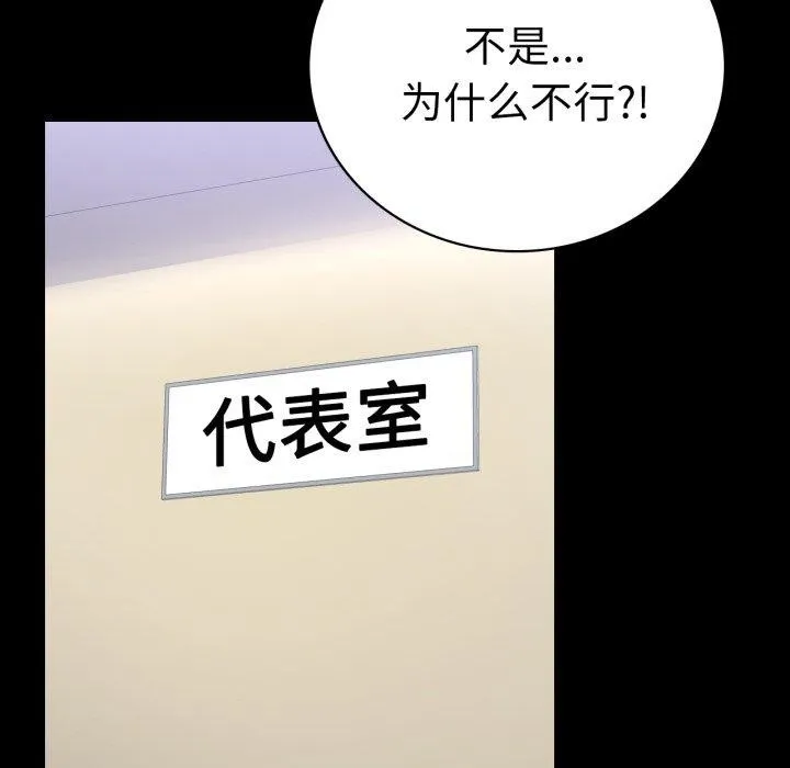 背叛的开始 第71話 第44页