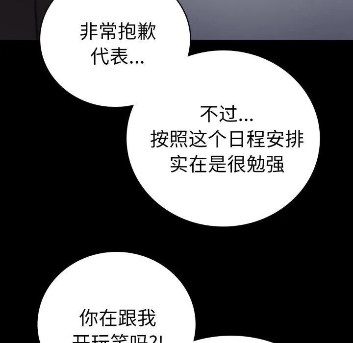 背叛的开始 第71話 第47页