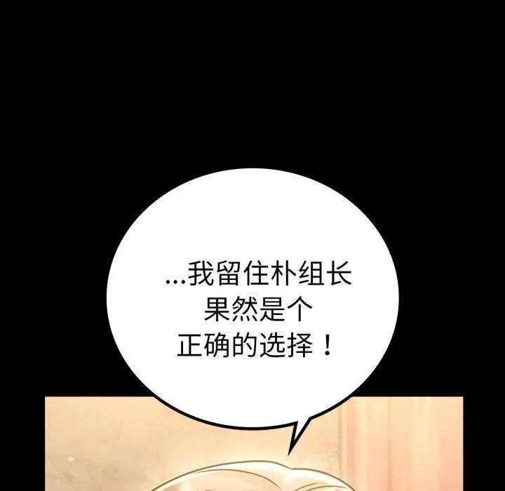 背叛的开始 第71話 第19页