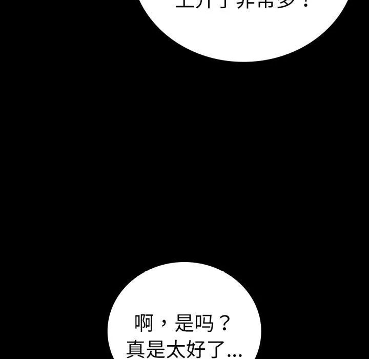 背叛的开始 第71話 第29页