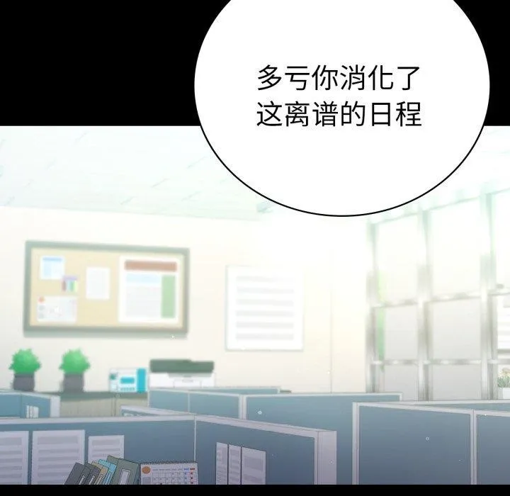 背叛的开始 第71話 第22页