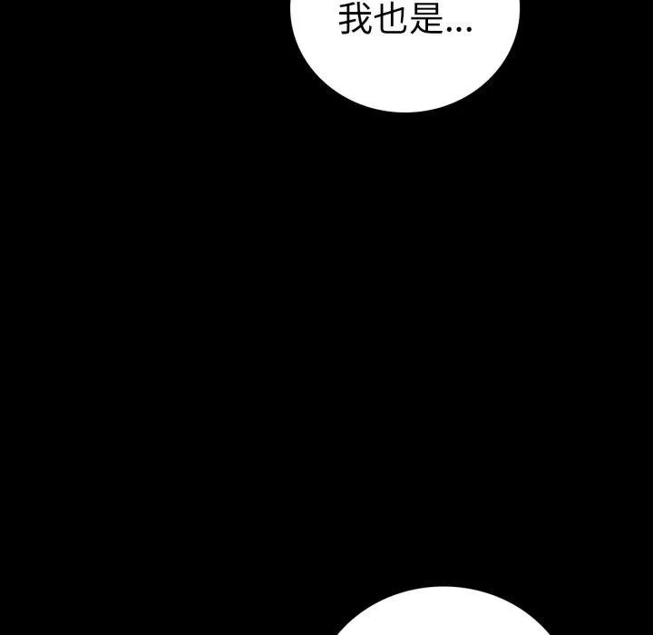 背叛的开始 第71話 第103页