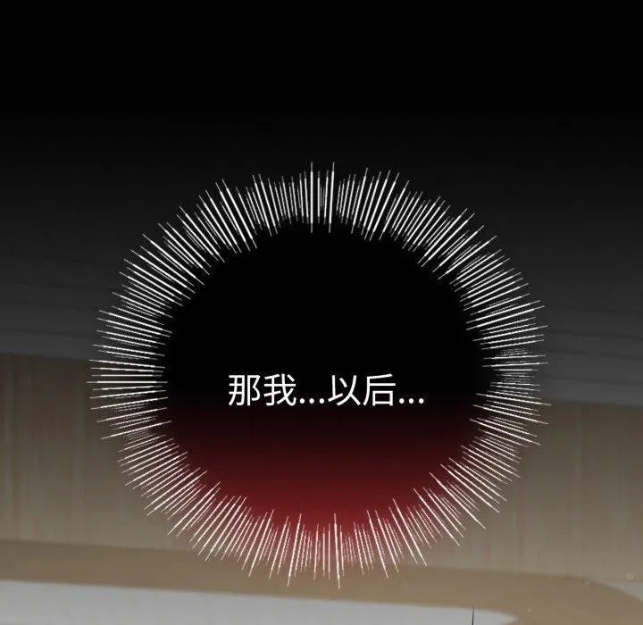 背叛的开始 第71話 第151页