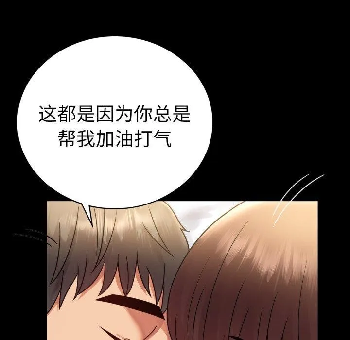 背叛的开始 第71話 第101页
