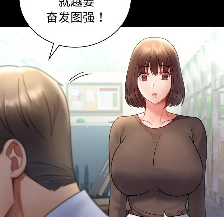背叛的开始 第71話 第37页