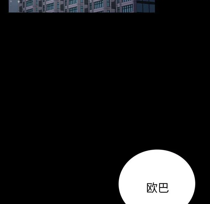 背叛的开始 第71話 第88页