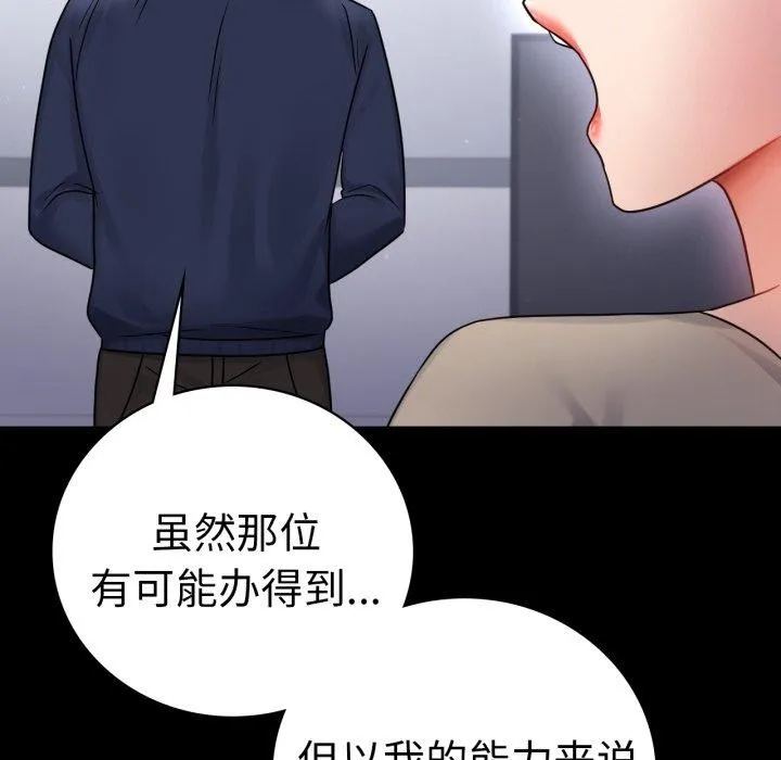 背叛的开始 第71話 第49页