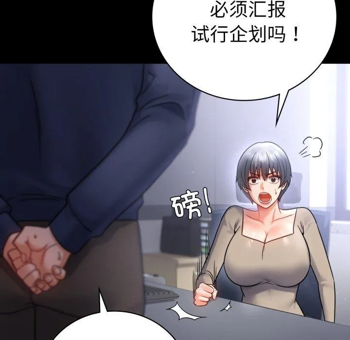 背叛的开始 第71話 第46页