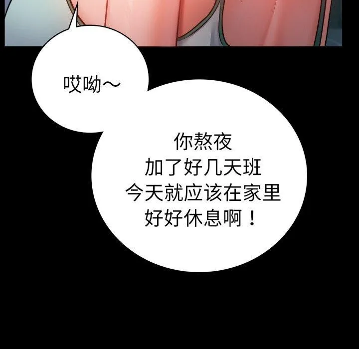 背叛的开始 第71話 第114页