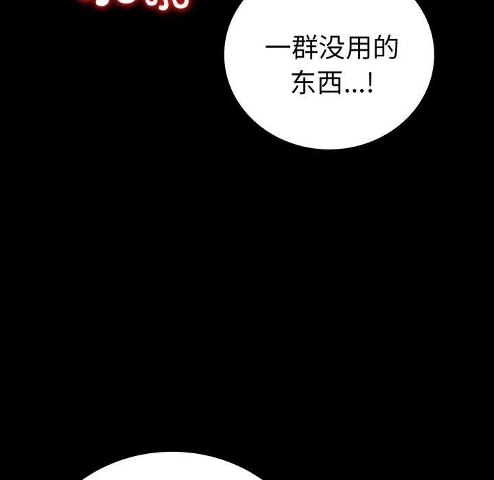 背叛的开始 第71話 第68页