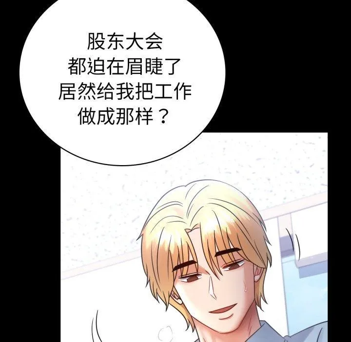 背叛的开始 第71話 第69页