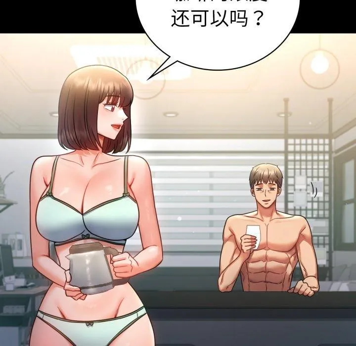 背叛的开始 第71話 第108页