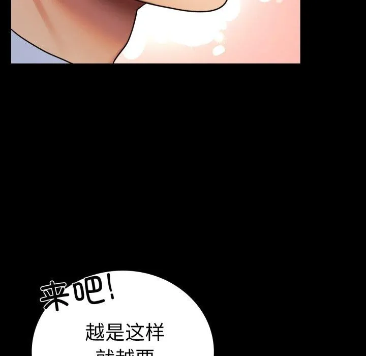 背叛的开始 第71話 第36页