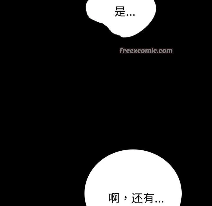 背叛的开始 第71話 第56页