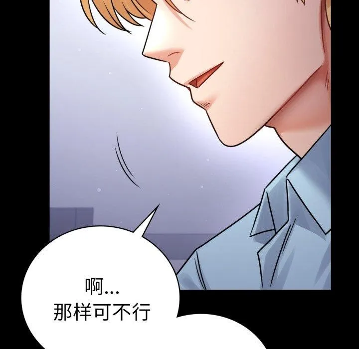 背叛的开始 第71話 第77页