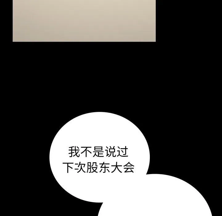 背叛的开始 第71話 第45页