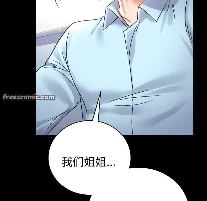 背叛的开始 第71話 第70页