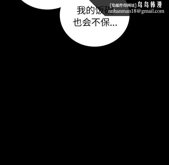 背叛的开始 第71話 第78页