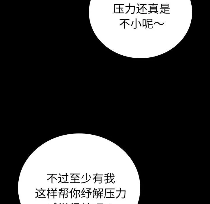 背叛的开始 第71話 第71页