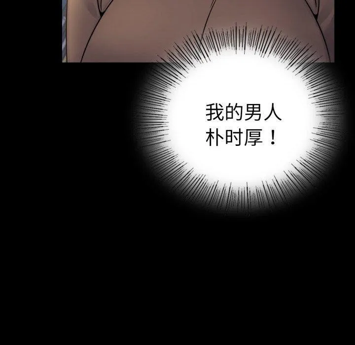 背叛的开始 第71話 第40页