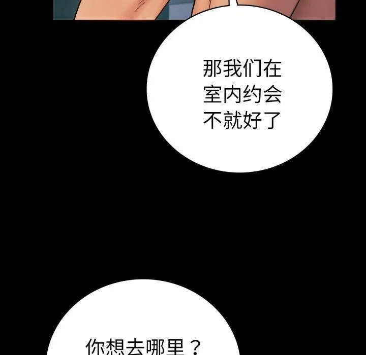 背叛的开始 第71話 第117页